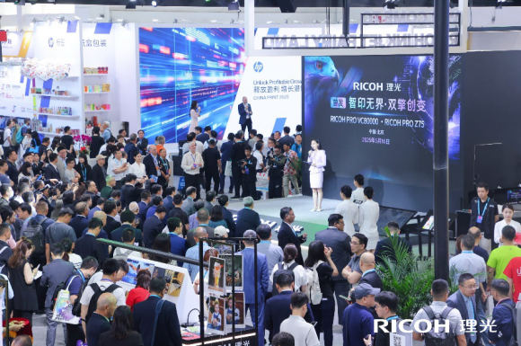 ng28南宫相信品牌力量CHINA PRINT2025北京大印展收官｜理光引爆印(图3)